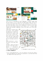 [생활디자인] 홈페이지 색채와 문화-6