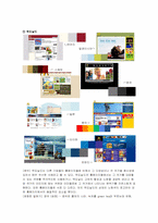 [생활디자인] 홈페이지 색채와 문화-7