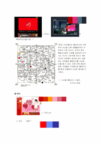 [생활디자인] 홈페이지 색채와 문화-9