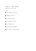 영어공용화에 대해서-1