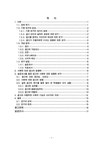 [졸업][광고학] 광고가 부정적 사회인식에 미치는 영향에  대한 고찰과 그 해결방안-2