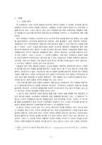 [졸업][광고학] 광고가 부정적 사회인식에 미치는 영향에  대한 고찰과 그 해결방안-3