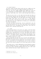 [졸업][광고학] 광고가 부정적 사회인식에 미치는 영향에  대한 고찰과 그 해결방안-6
