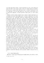 [졸업][광고학] 광고가 부정적 사회인식에 미치는 영향에  대한 고찰과 그 해결방안-12