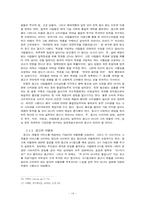 [졸업][광고학] 광고가 부정적 사회인식에 미치는 영향에  대한 고찰과 그 해결방안-14