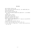 [졸업][광고학] 광고가 부정적 사회인식에 미치는 영향에  대한 고찰과 그 해결방안-18