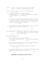 [졸업][광고학] 광고가 부정적 사회인식에 미치는 영향에  대한 고찰과 그 해결방안-20