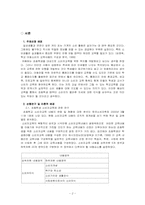 [졸업][소비자학] 초등학생의 소비자교육을 위한 학교홈페이지 개발-2