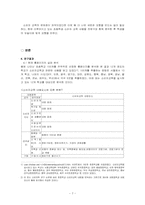 [졸업][소비자학] 초등학생의 소비자교육을 위한 학교홈페이지 개발-7
