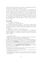 [졸업][소비자학] 초등학생의 소비자교육을 위한 학교홈페이지 개발-12