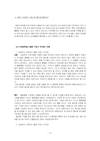 [졸업][소비자학] 초등학생의 소비자교육을 위한 학교홈페이지 개발-16