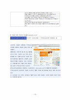 [졸업][소비자학] 초등학생의 소비자교육을 위한 학교홈페이지 개발-18