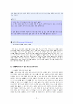 [졸업][소비자학] 초등학생의 소비자교육을 위한 학교홈페이지 개발-20