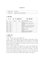 [사회복지현장실습] 장애아동주간보호시설-7