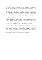 [사회복지현장실습] 장애아동주간보호시설-14