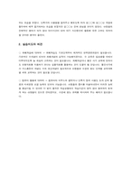 [사회복지현장실습] 장애아동주간보호시설-20