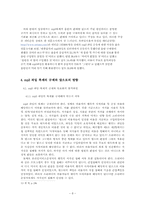[학사][저작권] mp3 파일의 복제에 대한 규제 여부 및 앞으로의 방향-8