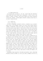 [현대소비사회와 육체] 육체의 자본주의적 의미에 대한 고찰-3