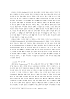[현대소비사회와 육체] 육체의 자본주의적 의미에 대한 고찰-5
