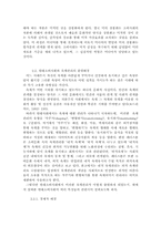 [현대소비사회와 육체] 육체의 자본주의적 의미에 대한 고찰-6
