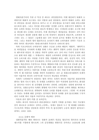 [현대소비사회와 육체] 육체의 자본주의적 의미에 대한 고찰-7