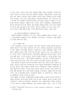 [현대소비사회와 육체] 육체의 자본주의적 의미에 대한 고찰-9