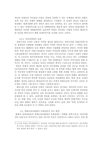 [현대소비사회와 육체] 육체의 자본주의적 의미에 대한 고찰-10