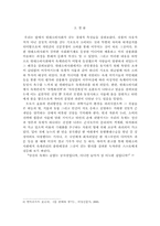[현대소비사회와 육체] 육체의 자본주의적 의미에 대한 고찰-12