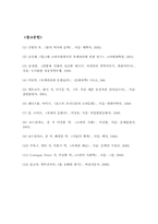 [현대소비사회와 육체] 육체의 자본주의적 의미에 대한 고찰-13