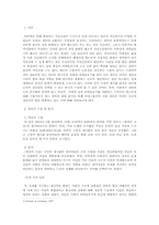[수용자분석] 드라마를 통한 수용자 연구 -`애정의 조건` 시청자게시판분석-2