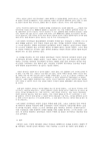 [수용자분석] 드라마를 통한 수용자 연구 -`애정의 조건` 시청자게시판분석-5