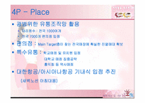 [마케팅] 비요뜨 마케팅분석-10