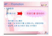 [마케팅] 비요뜨 마케팅분석-12