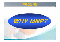 [마케팅] KTF의 번호이동성 마케팅분석-3