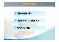 [마케팅] KTF의 번호이동성 마케팅분석-5