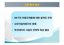 [마케팅] KTF의 번호이동성 마케팅분석-11
