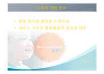 [마케팅] KTF의 번호이동성 마케팅분석-15