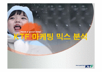 [마케팅] KTF의 번호이동성 마케팅분석-16