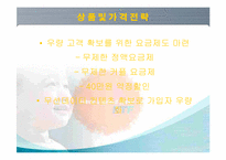 [마케팅] KTF의 번호이동성 마케팅분석-20