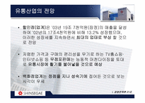 [경영전략론] 신세계의 경영전략-5