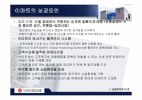 [경영전략론] 신세계의 경영전략-17