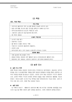 [영화마케팅] 영화마케팅-6