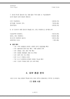 [영화마케팅] 영화마케팅-8