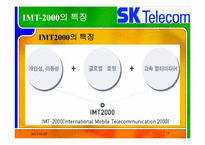 [전략경영] SK텔레콤 21C 경영전략-18