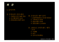 [소비자행태론] 2005년 소비트렌드예측 - 떠오르는 중장년층-2