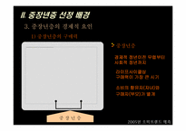 [소비자행태론] 2005년 소비트렌드예측 - 떠오르는 중장년층-6
