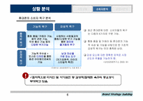[브랜드관리] SKY(스카이) vs KTF EVER 브랜드전략의 성공과 실패-6