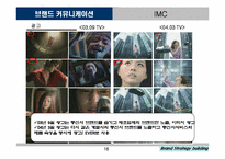 [브랜드관리] SKY(스카이) vs KTF EVER 브랜드전략의 성공과 실패-16