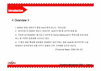 [생산관리] 패밀리레스토랑 TGIF TQM을 이용한 비교 분석-2