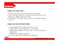 [생산관리] 패밀리레스토랑 TGIF TQM을 이용한 비교 분석-3